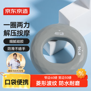 京东京造 硅胶握力圈40-50磅 握力器练手力 手指训练指力器 健身练小臂