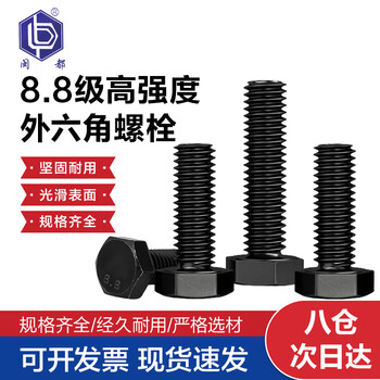 闽都 8.8级外六角发黑螺丝加长高强度六角头淬黑螺栓 6*12（30个）