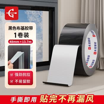 永冠强力布基胶带 黑色48mm*15y(13.7米)1卷装 耐磨防水易手撕地毯固定管道密封窗户漏风挡风 防风胶带