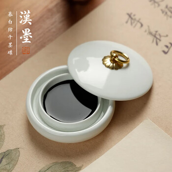 漢墨 慕白防干墨碟 陶瓷防蒸发不干墨初学者火锅砚台带盖 文房四宝毛笔书法笔洗墨池