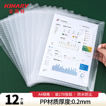 金得利12个装A4透明斜纹按扣文件袋考试资料收纳袋塑料防水档案袋办公文具FB330