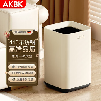 AKBK不锈钢垃圾桶15L网红奶油风家用客厅厨房轻奢酒店办公室大号方升
