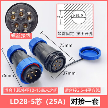 奇立彩IP68免焊接电线电缆防水公母对接快速电源连接器工业航空插头插座  LD28【5芯】25A 公母一套