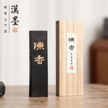 漢墨 进口墨运堂墨块 陈香3丁矿物油烟墨条 文房四宝书法书画用墨锭