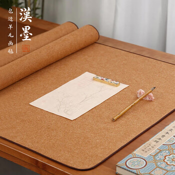 漢墨 60%卷装羊毛包边毛毡垫 加厚耐磨书法书画咖色80*150cm毛毡垫 文房四宝写毛笔字毛毡