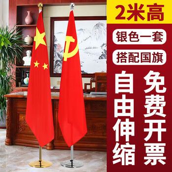 易利丰（elifo）办公室国旗落地旗杆固定摆件党旗带杆带底座立式会议室内伸缩五星红旗架2米旗帜4号标准装饰用品