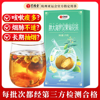 艺福堂胖大海罗汉果菊花茶170g 杭白菊甘草五宝养生花茶咽喉伴侣