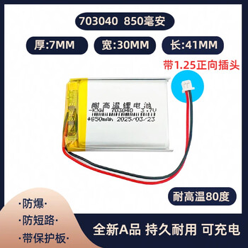 瀚时恒业 通用360行车记录仪电池3.7v充电j511耐高温g300凌度芯聚合物 703040-850毫安-耐高温-1.25红黑（5个）