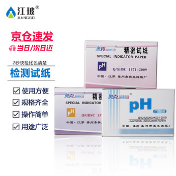 奥克新概念PH试纸测酸碱性PH值学生检测水质土壤鱼缸化妆品羊水酸碱度实验室用 ph精密试纸*1本【0.5-5.0】
