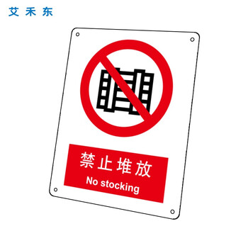 艾禾东 禁止堆放 150*200mm 5片装 PVC自粘背胶
