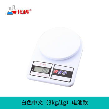 化科实验室精准电子天平秤家庭秤高精度克称电子秤 中文白色（3kg/1g） 电池款