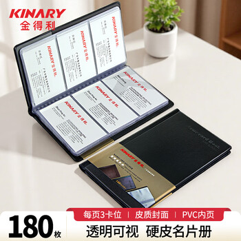 金得利 180张 PVC商务名片册 质感纹理硬皮 男女商务名片夹 卡片会员卡收纳夹黑色NC5000
