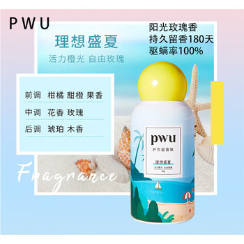 朴物大美朴物大美留香珠柔顺衣物持久留香除螨护衣 理想盛夏200g 抑菌除螨