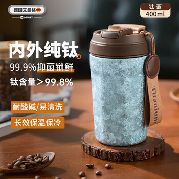 艾曼格（IMOGY）艾曼格纯钛保温杯女士高颜值随身咖啡杯大容量杯子随手保温吸管杯