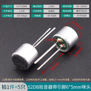 ZAVE 咪头拾音器 52DB拾音器带引脚6*5mm咪头（5个）