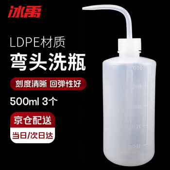 冰禹BY-2021塑料白色弯头管洗瓶 带刻度LDPE冲洗瓶 加厚洗瓶 500ml 3个