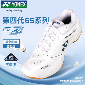 尤尼克斯（YONEX）羽毛球鞋专业比赛动力垫减震耐磨宽楦升级SHB65Z4WEX白45码