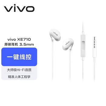 vivo XE710原装耳机 3.5mm接口