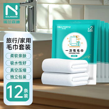 诺兰森迪一次性毛巾12条加大加厚旅行洗脸巾浴巾出差旅行酒店便携独立装