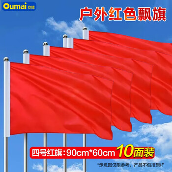 欧唛（oumai） 彩旗刀旗红黄蓝绿粉五色旗纳米防水旗户外飘旗 共10面 4号横版 彩旗90*60CM（纯红色）