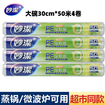 妙洁一次性保鲜膜粘性升级卫生易撕大号经济装50米*30cm*4卷 非点断式