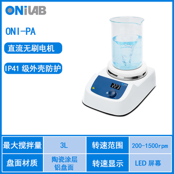 ONiLAB实验室磁力搅拌器恒温加热搅拌机小型电动台面搅拌台 ONI-PA