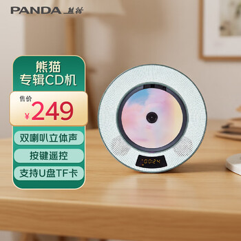 熊猫（PANDA）专辑CD播放机音乐播放器唱片蓝牙音箱音响一体光盘碟片节日礼物 专辑版