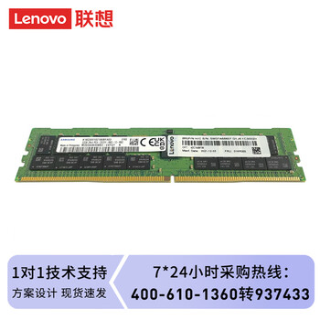 联想（Lenovo）工作站配件64G 内存条