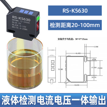 珀帝液体颜色识别传感器色标检测电眼模拟量远距离光电开关感应器RS-K5630模拟量电压电流一体检测距离20-100mm