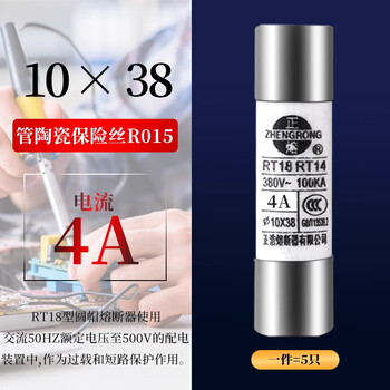 ZAVE 熔断器陶瓷保险丝管 R015 10*38  4A（5只）