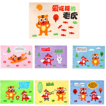 儿童不织布手工diy材料包幼儿园图书故事书自制绘本手工制作玩具3-6岁