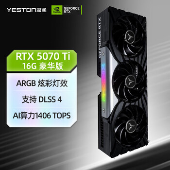 盈通（yeston）GeForce RTX 5070 Ti 16GB GDDR7 豪华版 三风扇 支持 ARGB 同步 全新游戏独立显卡