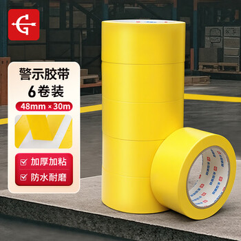 永冠PVC警示贴地胶带48mm*30m*6卷 定位标志消防安全警戒线隔离带标识防风固定窗户 黄色