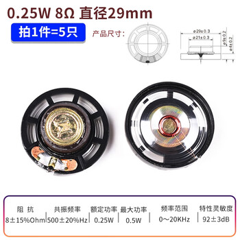 ZAVE 扬声器小喇叭 0.25W 8Ω 直径29mm（5只）