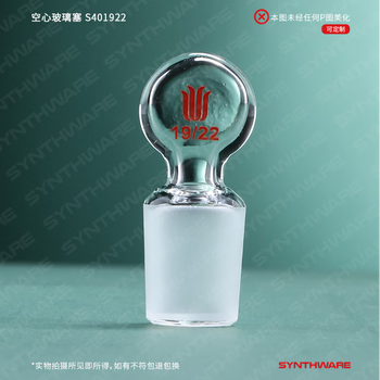 欣维尔实心玻璃磨口塞玻璃塞密封塞高硼硅玻璃塞实验室烧瓶塞磨口玻璃塞瓶塞