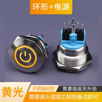 瀚时恒业 金属按钮开关带灯自复位自锁启动不锈钢防水 电源符号+黄光/不含插座22mm/10A电流自锁/按下锁住12-24V(5个)