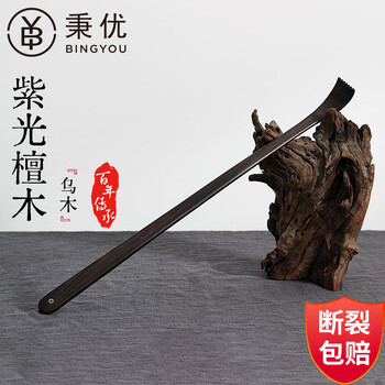 秉优 紫光檀木痒痒挠 高端实木不求人多功能抓后背抓痒神器耙子老头乐