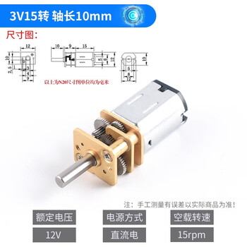 ZAVE 精密n20减速电机直流马达 3V15转 轴长10mm
