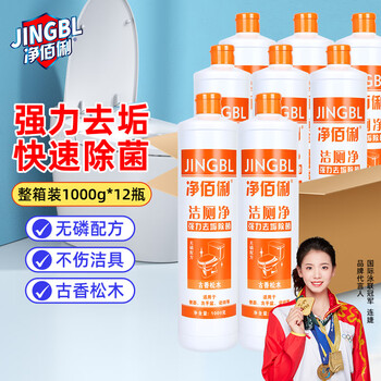 净佰俐洁厕净1000g*12瓶整箱除菌洁厕灵马桶清洁剂强力家用