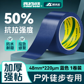 北极熊（Polar bear）强力布基胶带大力胶易手撕 蓝色48mm*15y（13.7米） 1卷防台风篷布修补贴地毯固定防水胶带CL-409L
