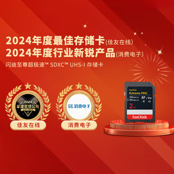 闪迪(SanDisk)2TB SD内存卡 4K V30 U3 C10 相机存储卡 读速250MB/s 写速150MB/s 微单/单反数码相机内存卡 闪迪(SanDisk)2TB SD内存卡 4K V30 U3 C10 相机存储卡 读速250MB/s 写速150MB/s 微单/单反数码相机内存卡