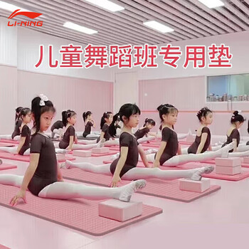 李宁（LI-NING）瑜伽垫舞蹈垫儿童练功垫加厚加宽长防滑隔音减震跳舞毯子专用地垫