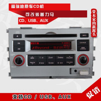 适用于原装起亚福瑞迪cd机usb aux 车载cd机 车用 家用 普力马夏利cd