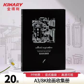 金得利A3/8K画册收纳证书奖状收集册文件夹多层插页资料册海报夹画夹美术作品集收藏夹黑色CF811