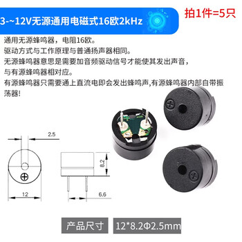 ZAVE 3105A高分贝报警器 3-~12V无源通用电磁式16欧2kHz（5只）黑色