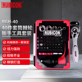 罗宾汉（RUBICON）套筒扳手40件工具套装棘轮扳手旋具头组套家用维修工具箱 RGH-40
