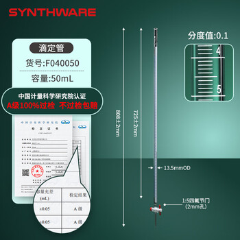 欣维尔滴定管酸碱通用微量滴定管实验室用实验器材玻璃仪器 50ML 酸碱通用 兰白线 透明