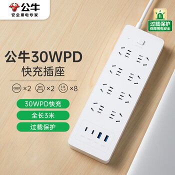 公牛（BULL）30W PD苹果快充超功率过载保护插座/插线板/插排桌面充电站  8插孔 全长3米总控白色 GNV-U1308