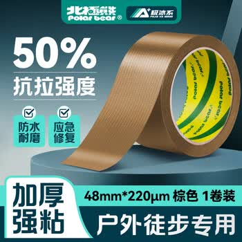 北极熊（Polar bear）强力布基胶带大力胶易手撕 土棕色48mm*15y（13.7米)1卷防台风胶带修补贴地毯固定防水胶带CL-409F