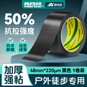 北极熊（Polar bear）强力布基胶带大力胶易手撕 黑色 48mm*15y（13.7米）1卷防台风篷布修补贴地毯固定防水胶带CL-409B